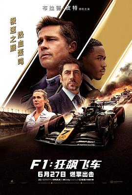 F1：狂飙飞车封面图