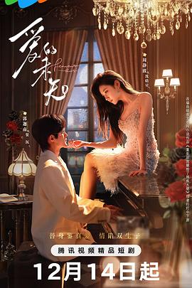 爱的未知封面图