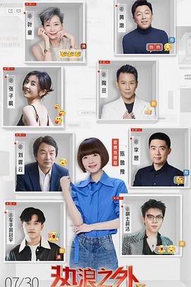 热浪之外封面图