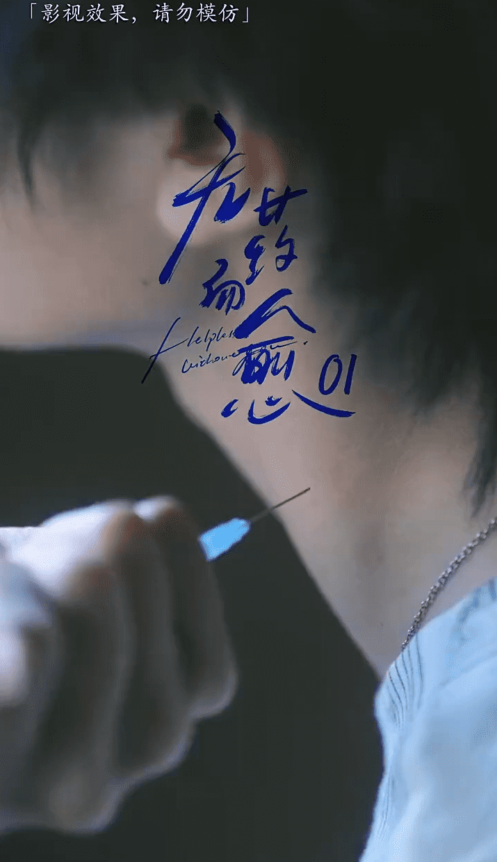 无药而愈封面图