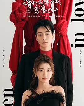 请和这样的我恋爱吧