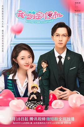 我的萌宝是僚机封面图