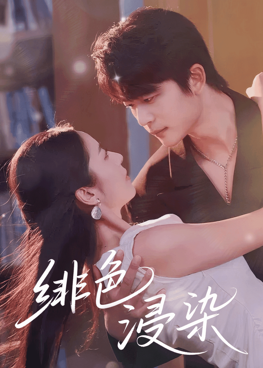 绯色浸染封面图