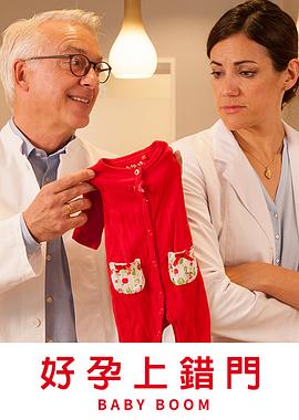 好孕上错门封面图