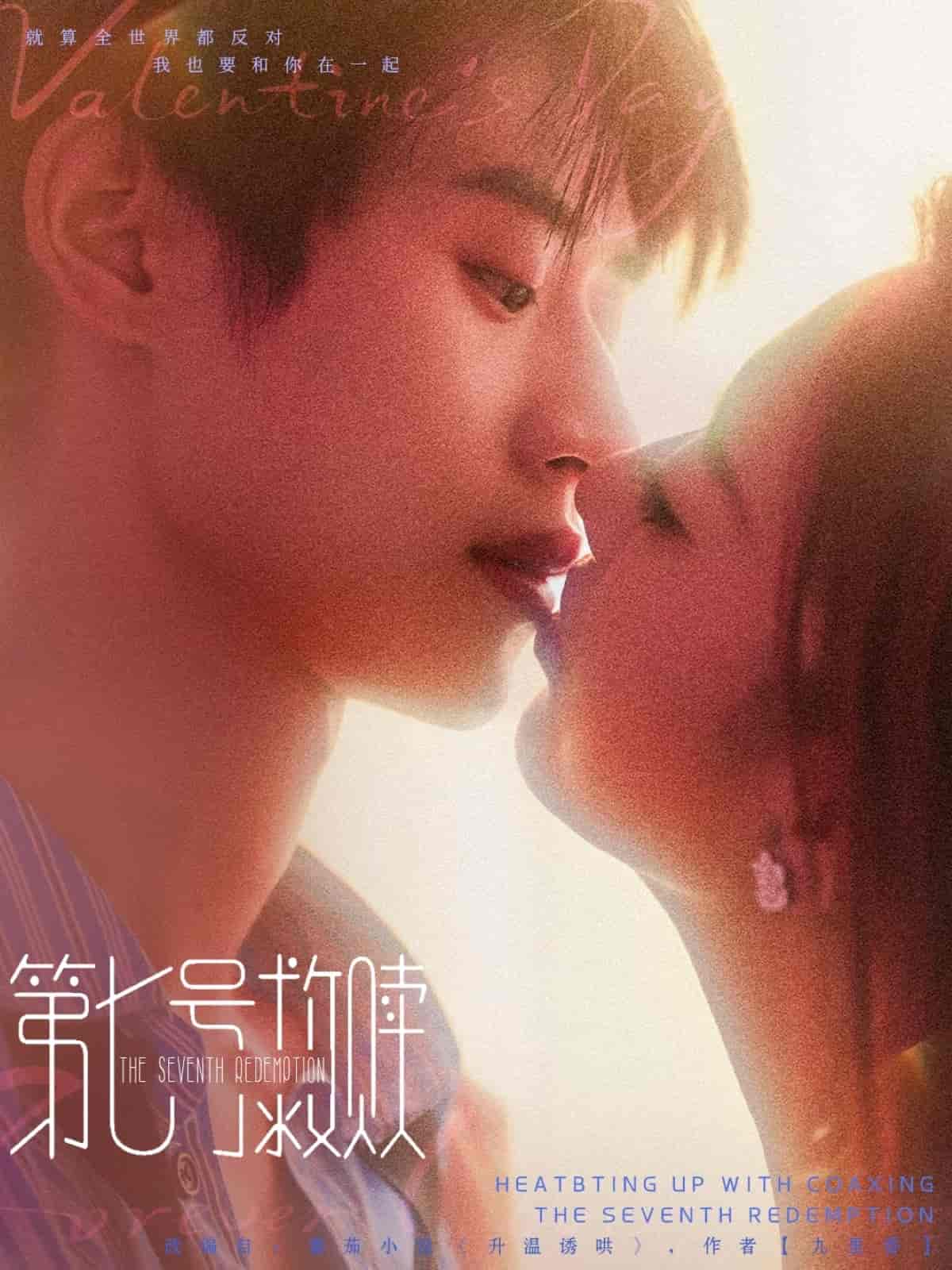 第七号救赎封面图