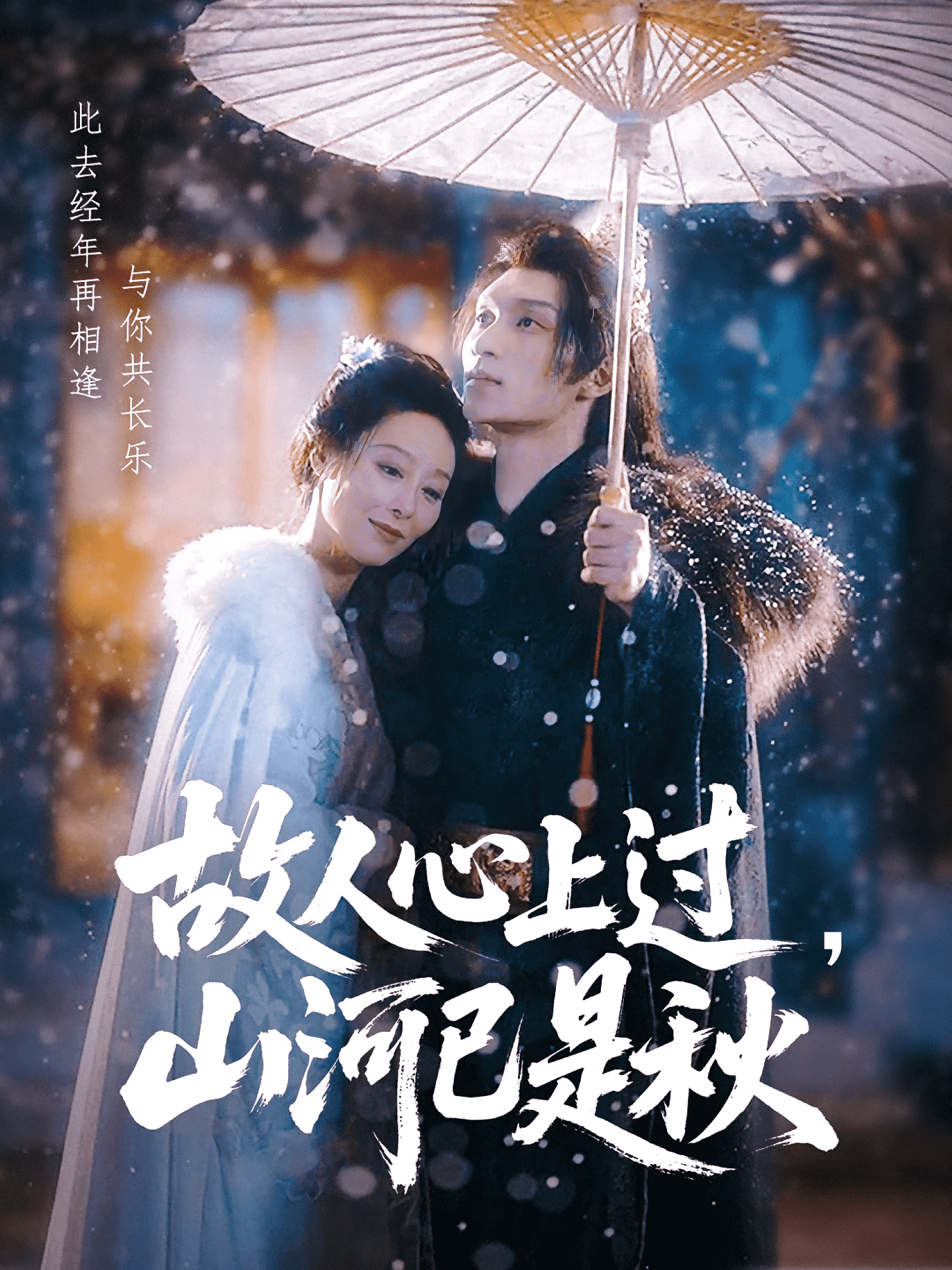 故人心上过，山河已是秋