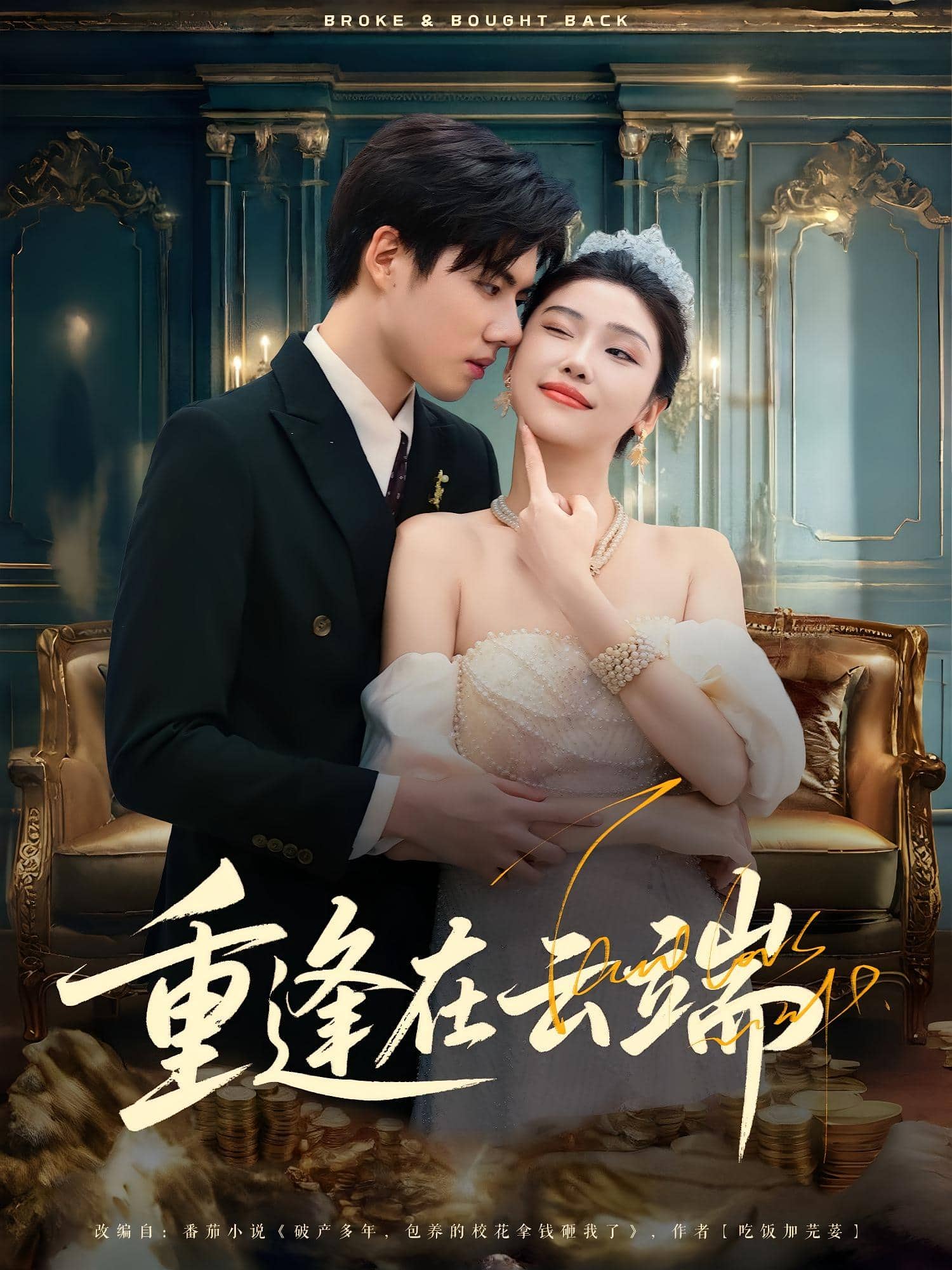 重逢在云端封面图