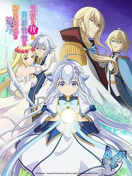 无敌的我是英雄爸爸和精灵妈妈的女儿封面图