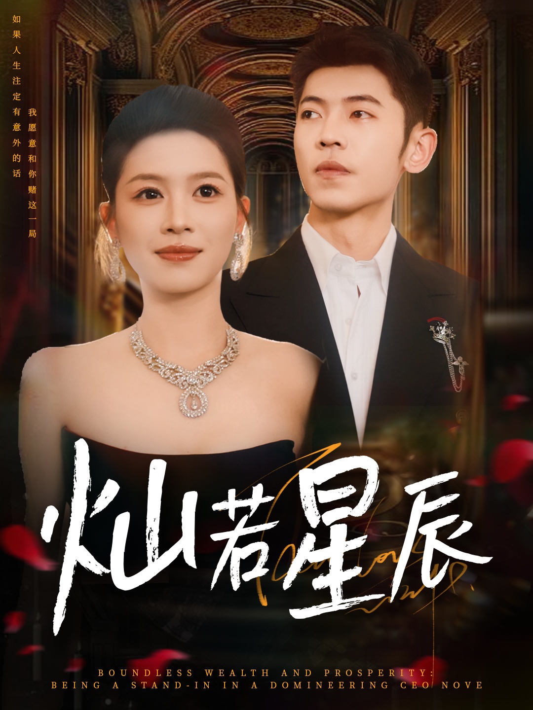 这泼天富贵本替身接了封面图