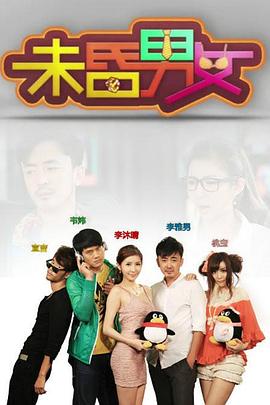 未昏男女封面图