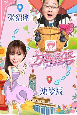 为你而来第一季封面图