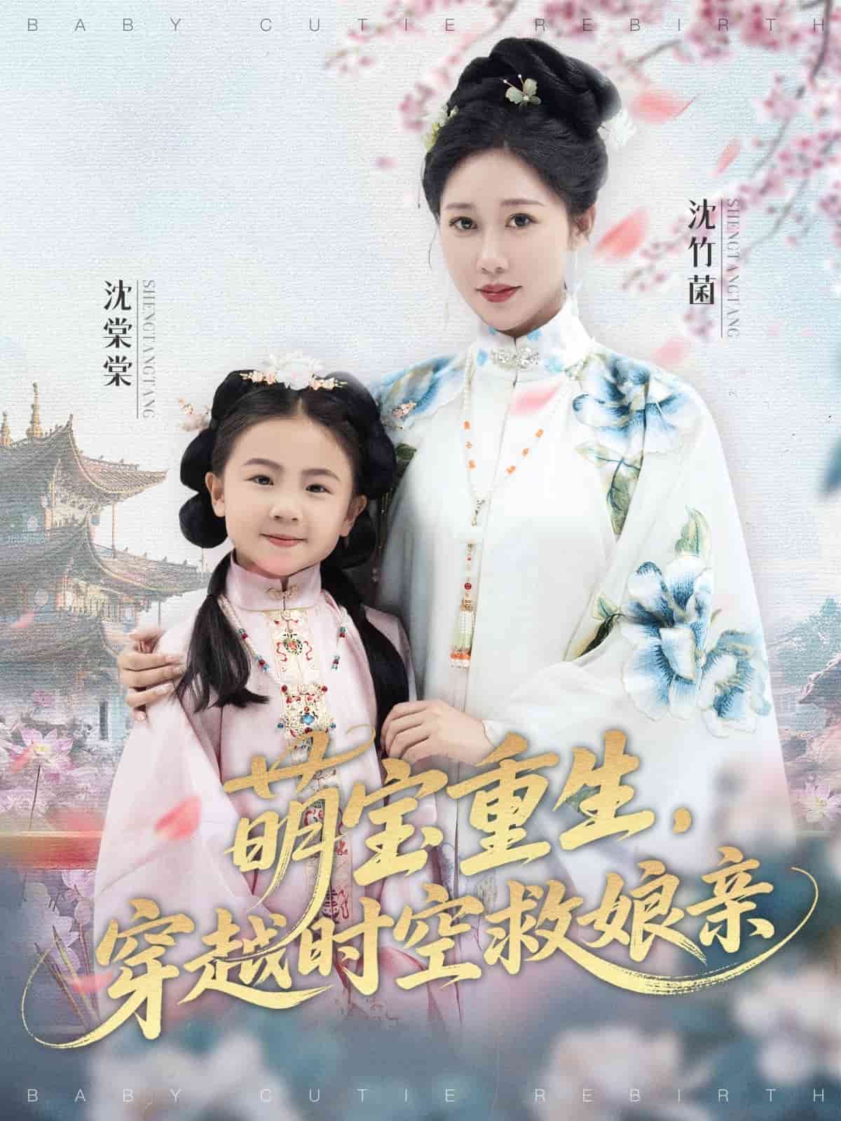 萌宝重生穿越时空救娘亲封面图