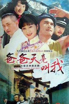 爸爸天亮叫我封面图