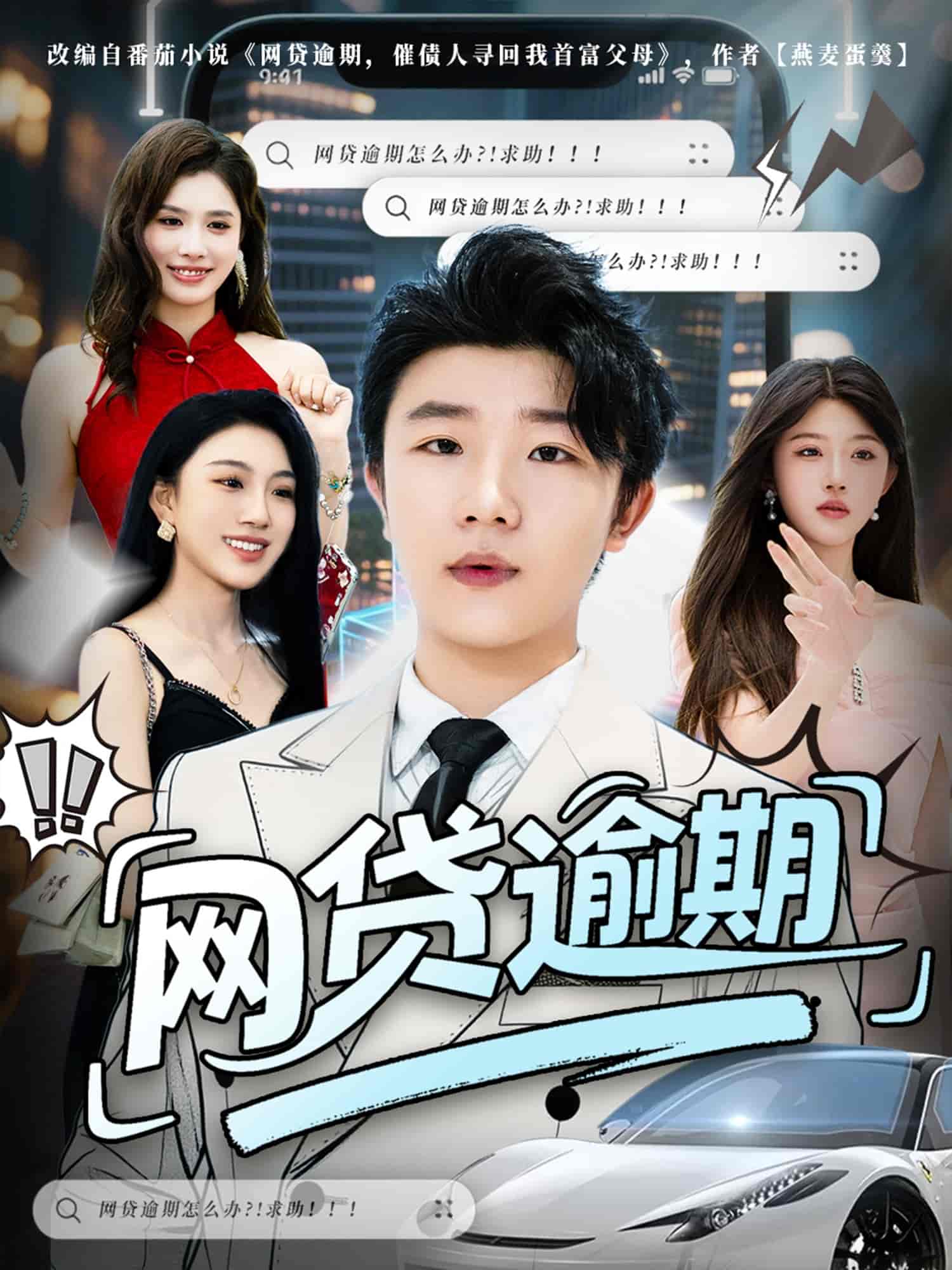 网贷逾期封面图