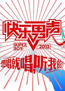 想唱就唱2009封面图