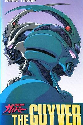 强殖装甲OVA封面图