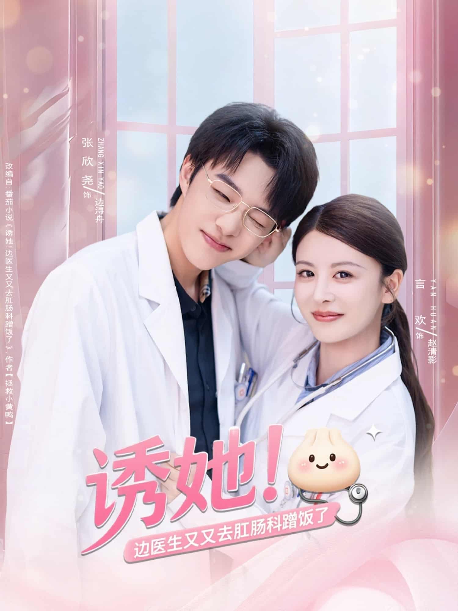 诱她边医生又又去肛肠科蹭饭了封面图