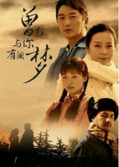 曾经与你有个梦封面图