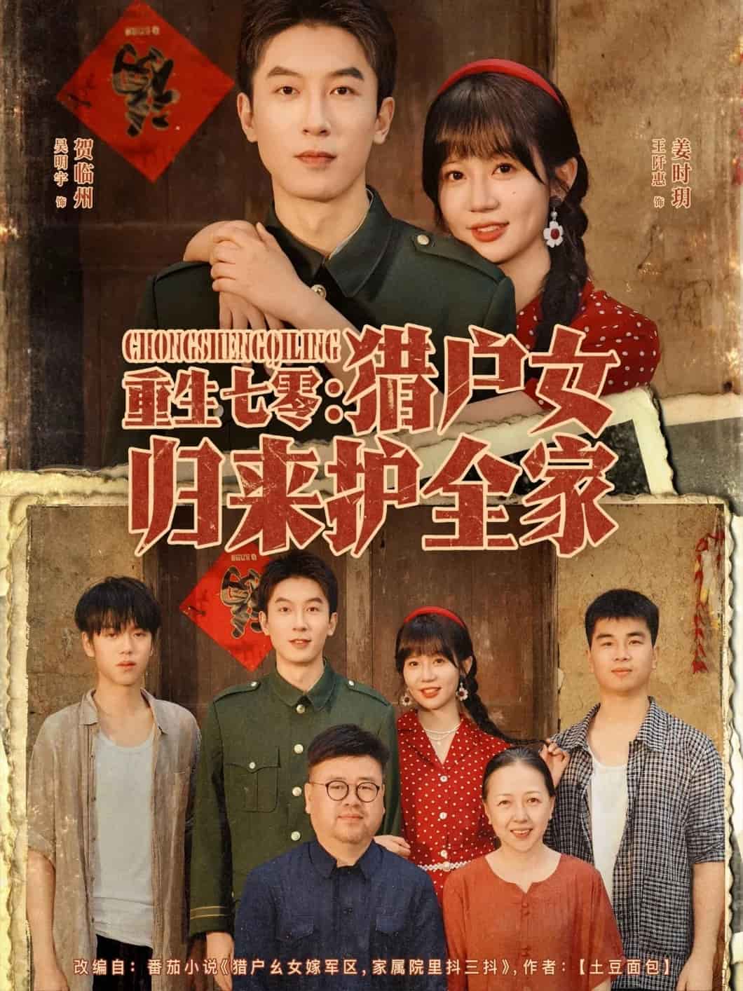 重生七零猎户女归来护全家封面图