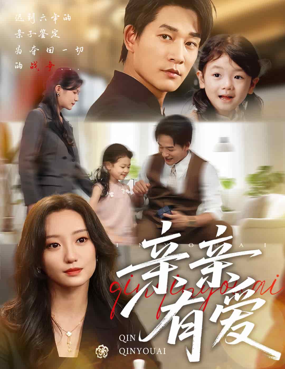 亲亲有爱封面图