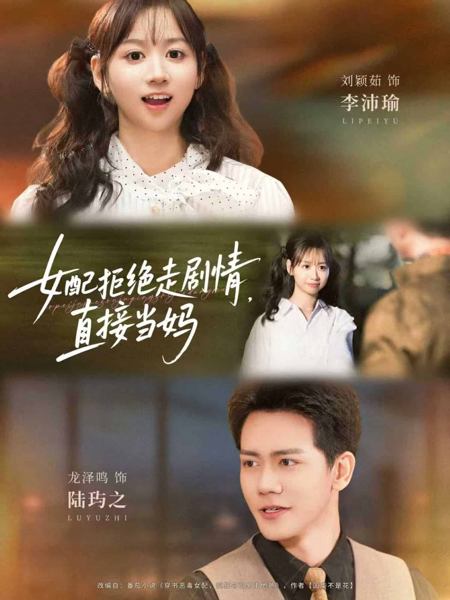 女配拒绝走剧情直接当妈封面图