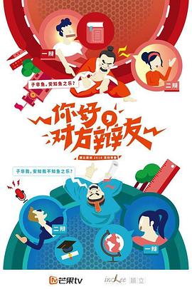 你好，对方辩友封面图