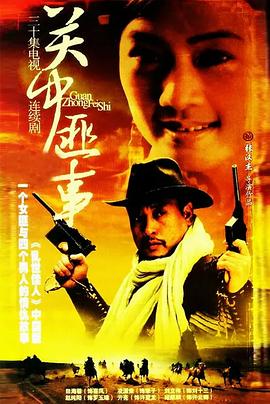 关中匪事封面图