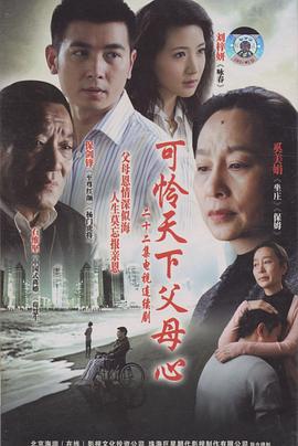 可怜天下父母心封面图