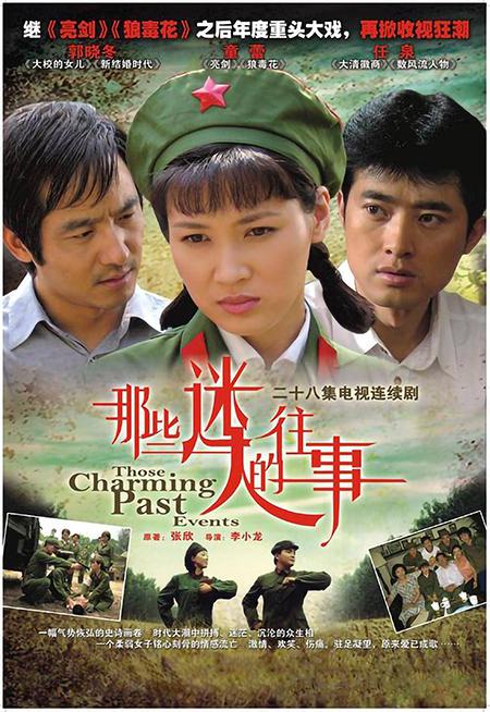 那些迷人的往事封面图