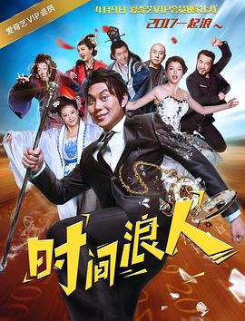 时间浪人之爱你一大跳封面图