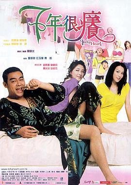 七年很痒封面图