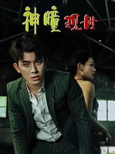 异能觉醒之召唤女神系统封面图