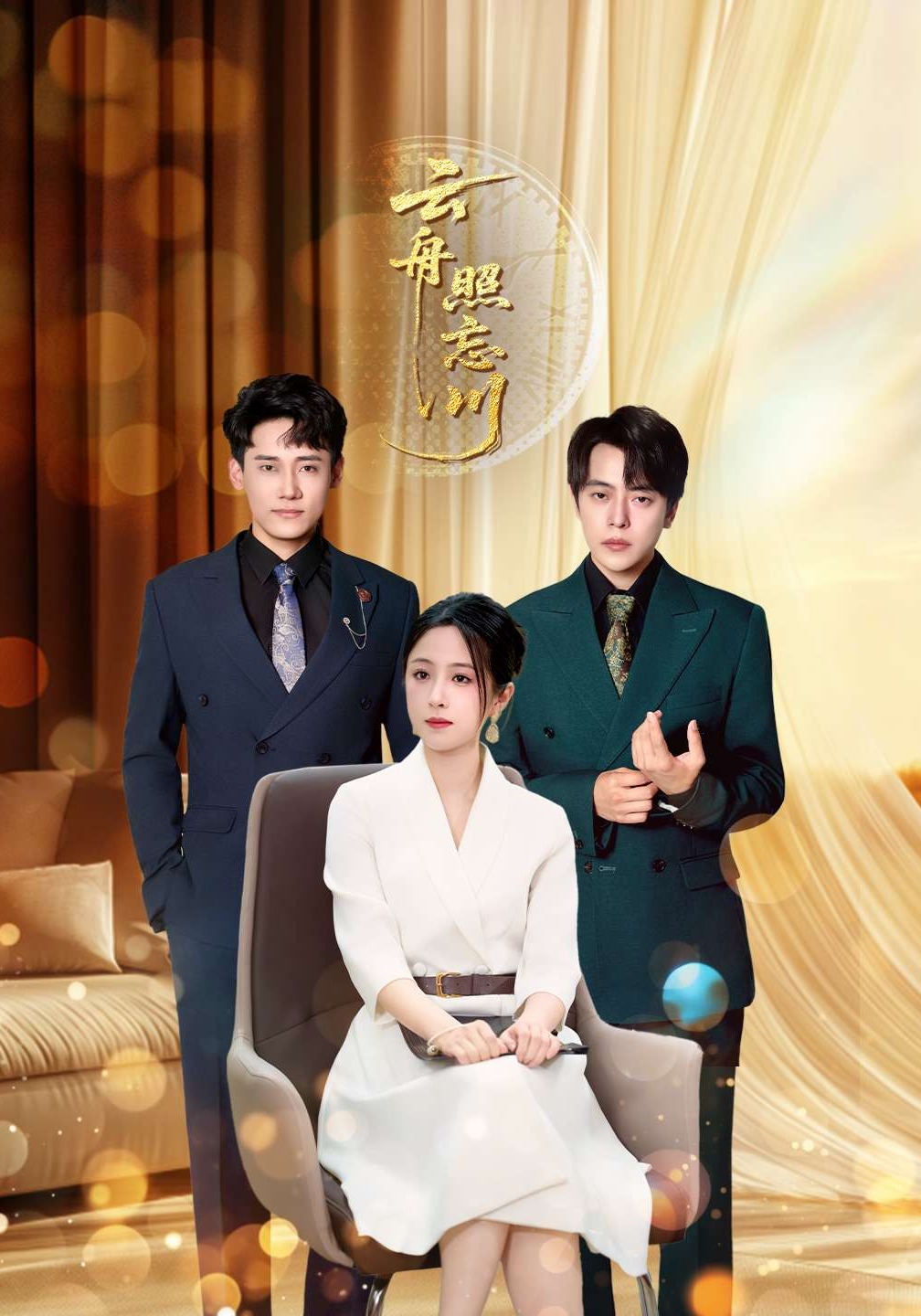 云舟照忘川封面图