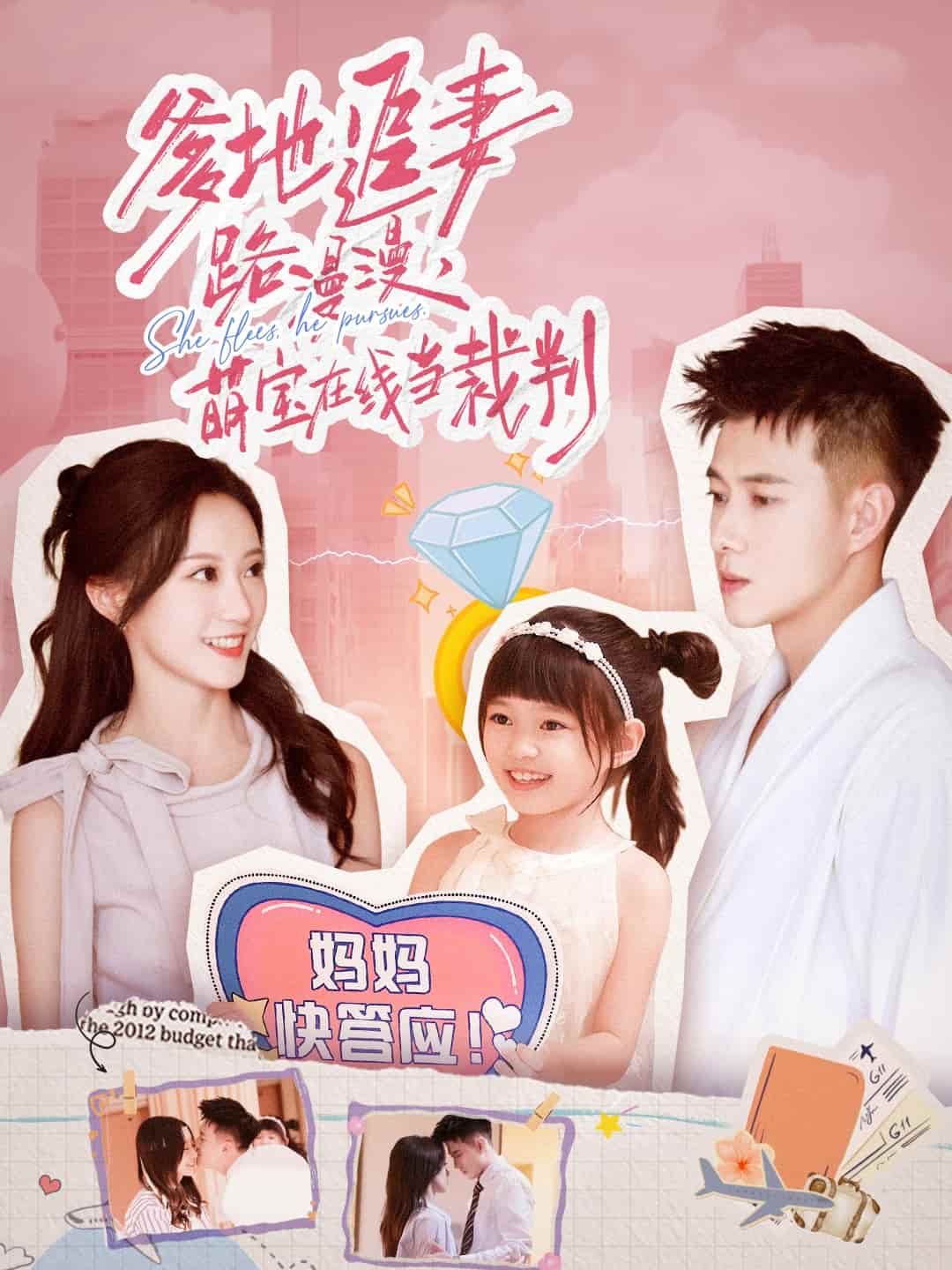 爹地追妻路漫漫萌宝在线当裁判封面图