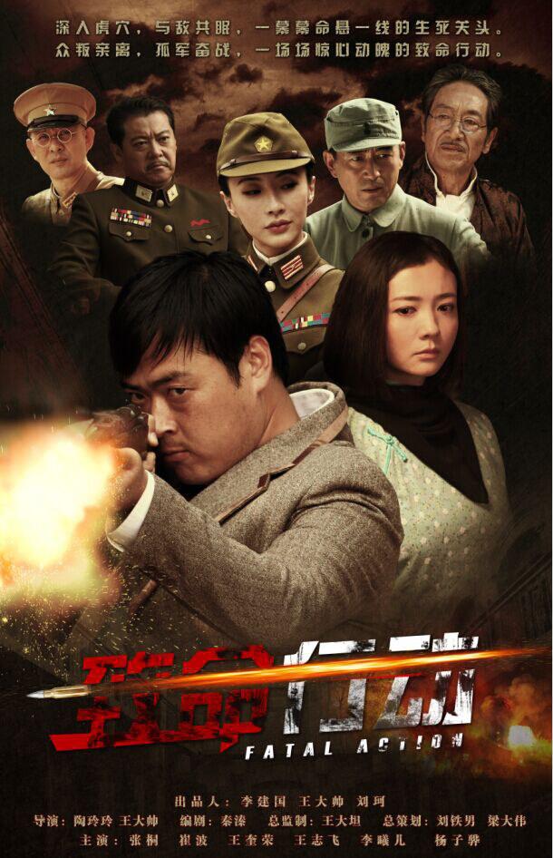 致命行动封面图