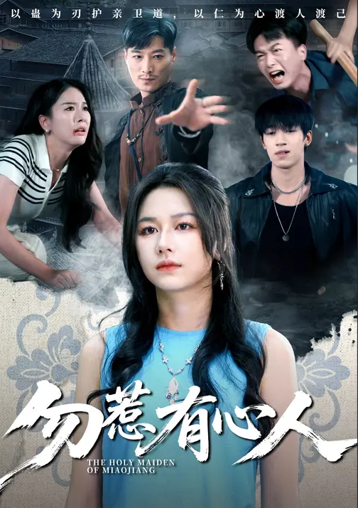 勿惹有心人封面图