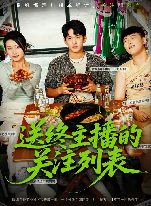 送终主播的关注列表封面图
