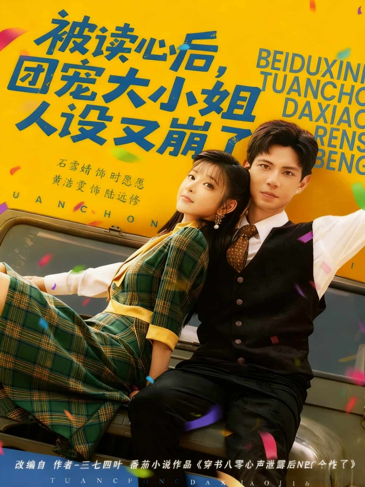 被读心后，团宠大小姐人设又崩了封面图