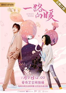 一路向暖封面图