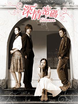 深情密码2006封面图