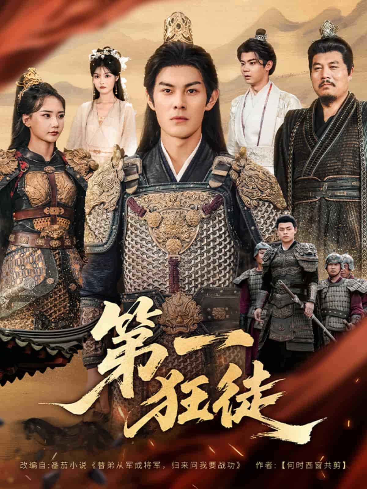 第一狂徒封面图