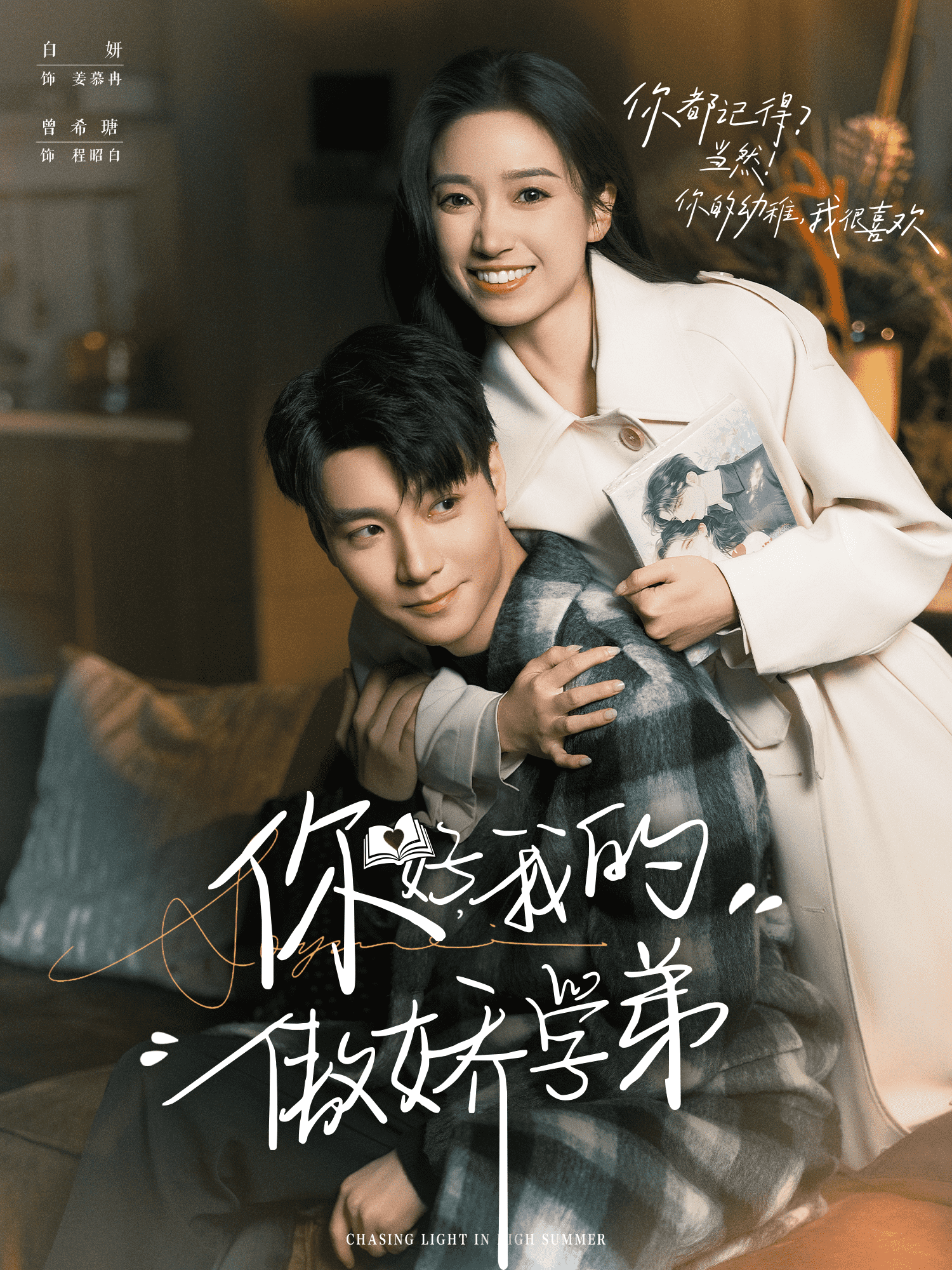 你好，我的傲娇学弟封面图