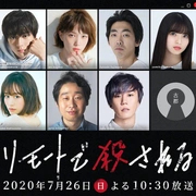 远程遇害封面图