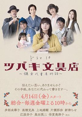 椿文具店：镰仓代笔物语封面图