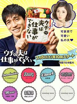 我的丈夫工作无能封面图