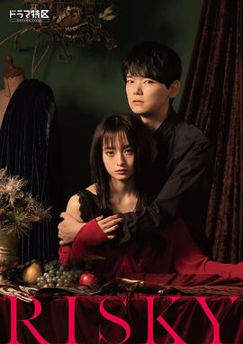 RISKY封面图