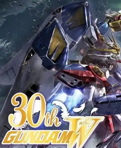新机动战记高达W 30周年纪念封面图