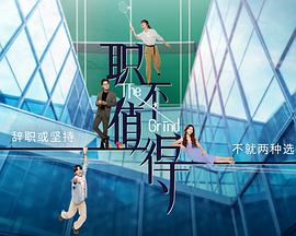 职不值得封面图