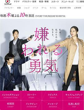 被讨厌的勇气封面图