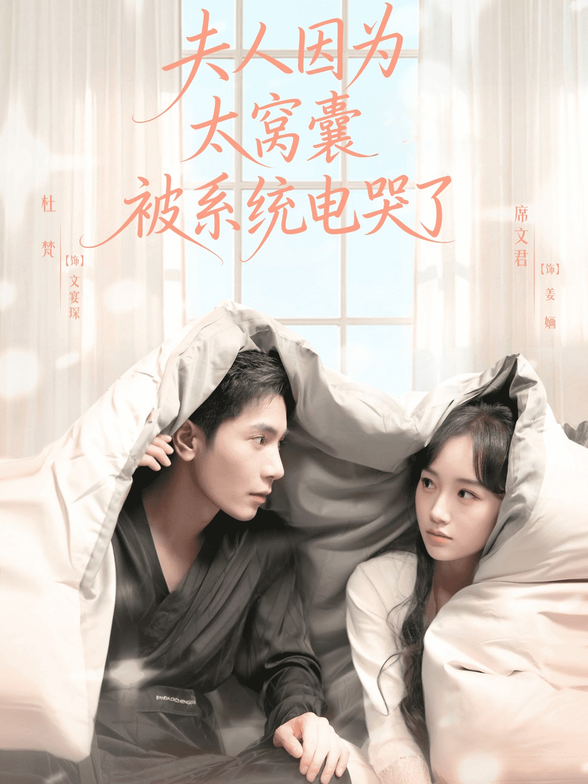 夫人因为太窝囊被系统电哭了封面图